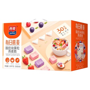 西麦每日燕麦酸奶块果粒燕麦脆1.05kg（35g*30）礼盒装箱早餐麦片