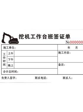 老板必买!!挖机台班签单工时单