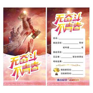 期中考期末考学习目标墙装饰卡片小学生初中高中生班级管理pk激励挑战卡考试军令状奖励心愿卡许愿吊卡可定制