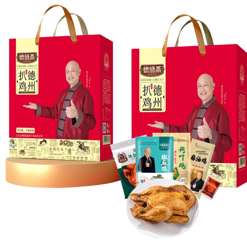 正宗德州德盛斋扒鸡4只大礼盒款