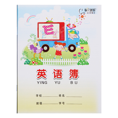 统一作业本伟盛小号16k3-6家庭