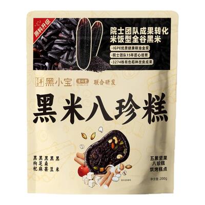 清心堂*黑小宝五黑坚果八珍糕早餐零食营养点心传统手工糕点