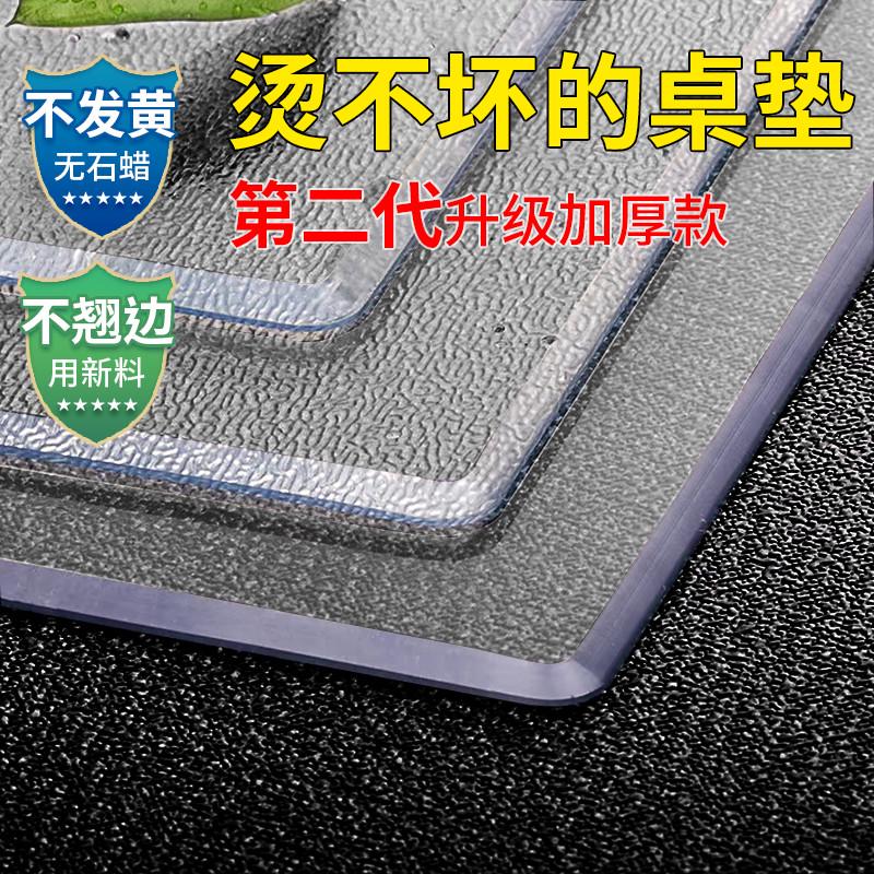 *软玻璃防水防油免洗防烫透明餐桌垫茶几桌布水晶板塑料PVC桌面垫