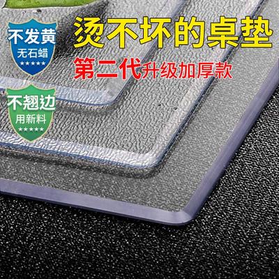 *软玻璃防水防油免洗防烫透明餐桌垫茶几桌布水晶板塑料PVC桌面垫