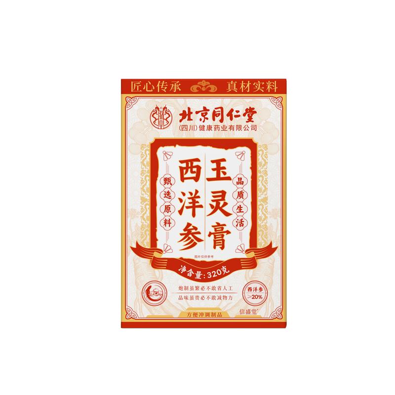 北京同仁堂玉灵膏