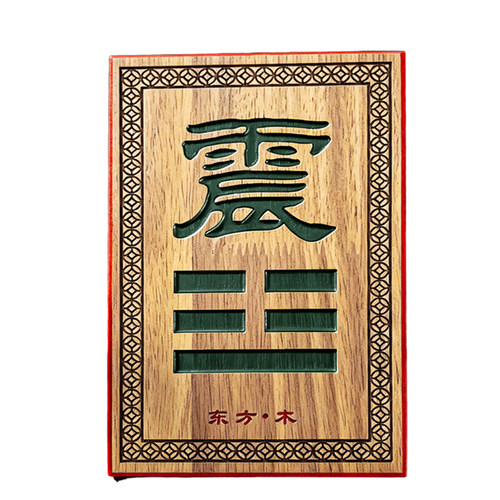 桃木补角牌八卦房屋乾坤艮巽坎离兑震家居摆挂件