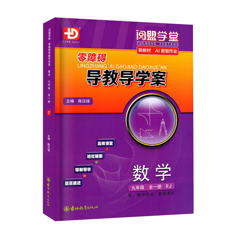26秋零障碍导教导学案七八九年级