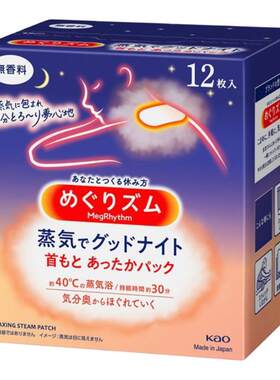 花王蒸汽肩颈贴蒸汽热敷