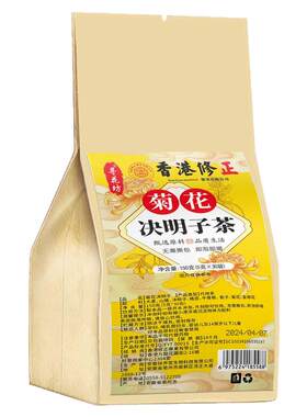 香港修正菊花决明子茶