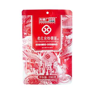 方砖厂69号炸酱面老北京特产杂酱面拌面速食早餐夜宵