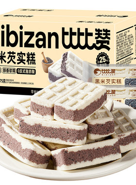 比比赞_黑米芡实糕13包_健康糕点