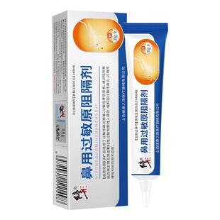 修正鼻用过敏原阻隔剂鼻炎涂抹膏鼻腔凝胶官方正品鼻过敏炎阻隔剂