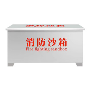 消防沙箱1/2立方加油站灭火箱黄沙箱防火防汛加厚不锈钢消防器材