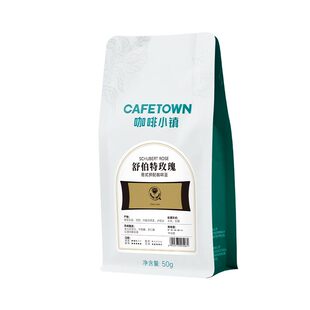 【天猫U先】咖啡小镇舒伯特玫瑰咖啡豆精品意式拼配尝鲜装50g