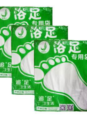 泡脚专用袋加厚足浴袋