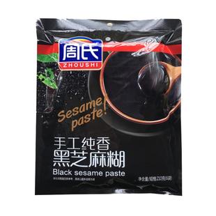 周氏原味纯香黑芝麻糊210g 手工研磨五谷代餐粉营养速溶早餐食品