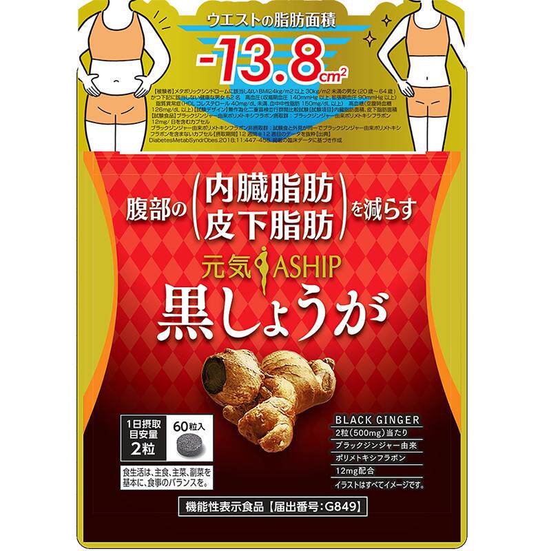 元气黑玉日本黑姜849纤体丸白芸豆阻断剂分解酵素