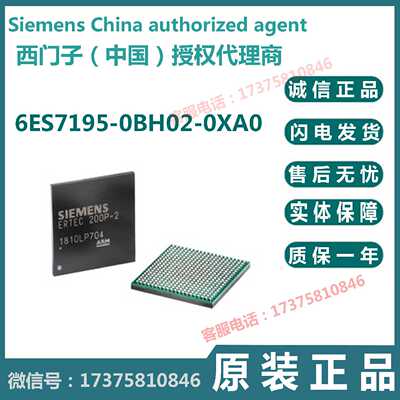 议价6ES7195-0BH02-0XA0西门子PROFINET IO ASIC ERTEC 200正品