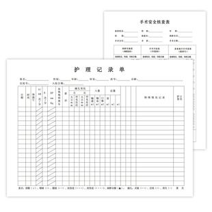 护理记录单手术安全核查表知情同意书体温单三测单长期临时医嘱单