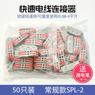 50只装 2二位多功能电线连接器快速接线端子对接头二进二出 SPL