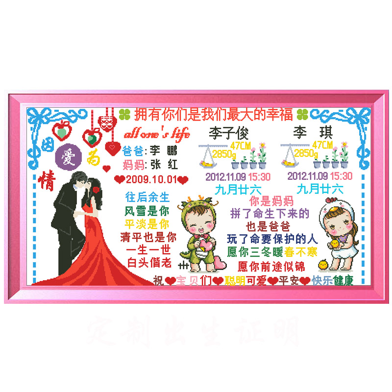 定制两个宝宝出生证明儿童简单绣