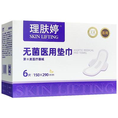 理肤婷无菌医用垫巾卫生巾械字号日夜国家标准无菌医用级姨妈巾