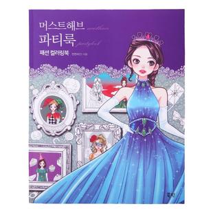 韩国时尚服装涂色书填色本公主涂色画本绘画手绘本画画书涂鸦线稿
