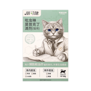 毛孩子丽可健宠物驱虫滴剂体内外一体除跳蚤耳螨