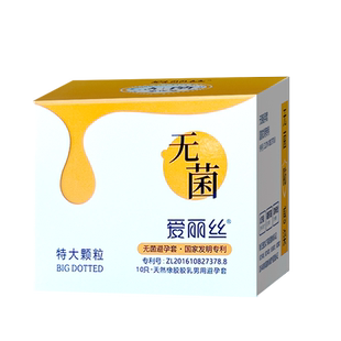 爱丽丝医用无菌避孕套安全套超薄大颗粒男用润滑正品防感染避孕套