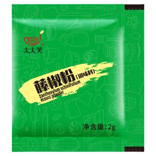太太笑藤椒粉小包2g*50包藤椒粉家用小包装烧烤火锅烤肉蘸料调味