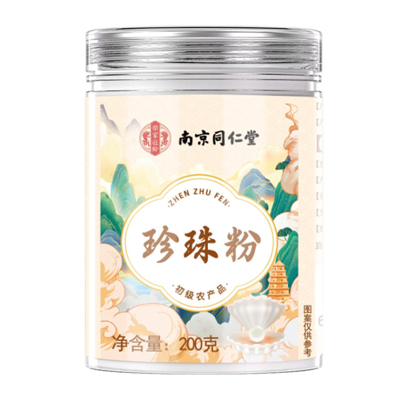 南京同仁堂纯珍珠粉嫩肤美敷淡用膜涂抹白提亮纯天然身正品斑外
