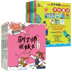 字的童话全7册+附1册亲子活动导读游戏 字的传奇故事一二三年级课外阅读6-8-10岁儿童文学童话故事书桥梁书学习汉字语文非注音版