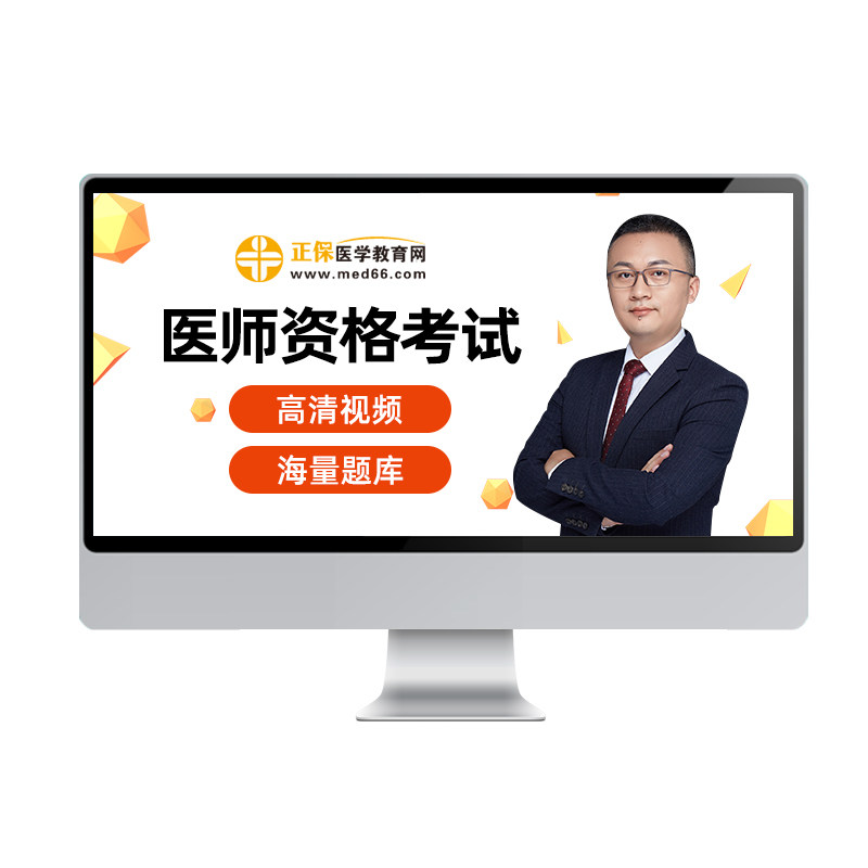 正保医学教育网校2025年临床中医口腔中西医执业医师助理视频网课