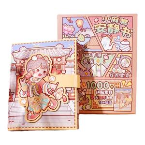 小麻薯安静书古风新款女孩免裁剪儿童磁力磁吸手工diy贴画换装贴纸书女童立体人物中国风豪华场景全套防水