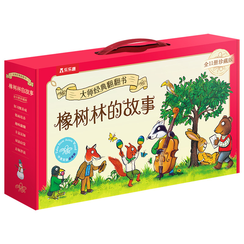 【天猫定制】橡树林的故事11册