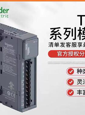 议价施耐德TM3D系列/TM3DQ16RG/TM3DQ32TK/TM3DI16K/TM3DI32K/TM3