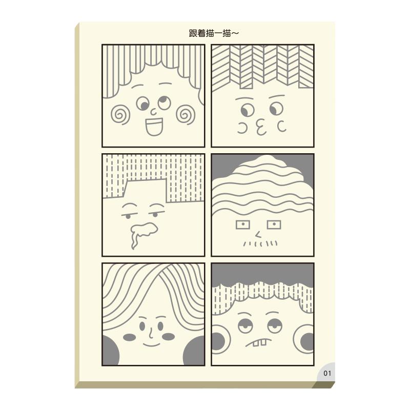 趣味表情控笔画画描摹创作幼儿