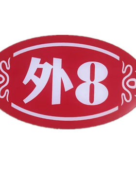 亚克力材质防水防油不褪色桌号牌