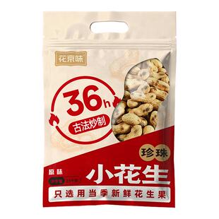 花京味柴火炒花生带壳原味小花生炒熟原香新货坚果炒货零食下酒菜