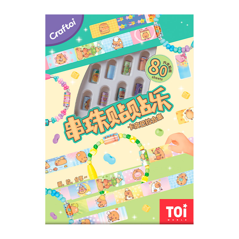 TOI图益儿童串珠手工diy材料卡皮巴拉贴纸手链咕卡套装手工制作女
