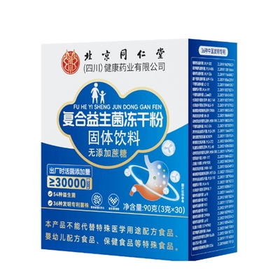 肠胃益生菌活菌青少年成人肠胃菌学生女性老人复合配比菌专利菌株