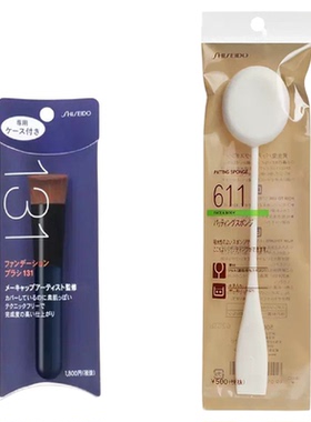 资生堂131粉底刷清仓检漏