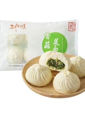 三和四美香菇菜包扬州包子