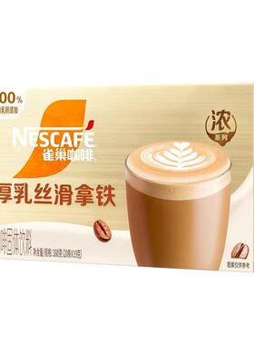 雀巢浓系列速溶厚乳丝滑拿铁