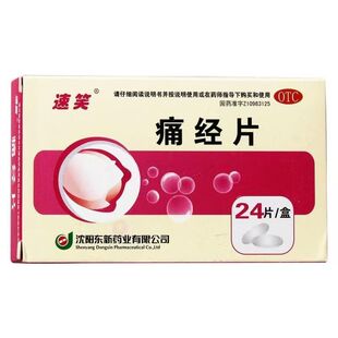 速笑痛经片24片活血散寒温经止痛经期下腹冷痛量少不畅妇科药正品