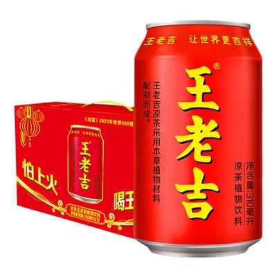 王老吉凉茶植物饮料310ml*12罐*2箱整箱装解腻解辣清爽