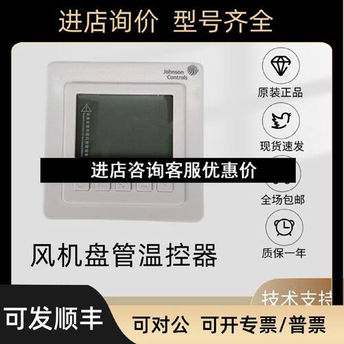 议价江森T5200TB9JS0T5200TB9JS1TF9JR0液晶温控器开关面