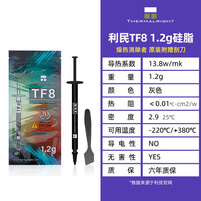 利民TF7/TF8/TF9/TFX硅脂显卡cpu散热硅脂导热膏笔记本台式机电脑