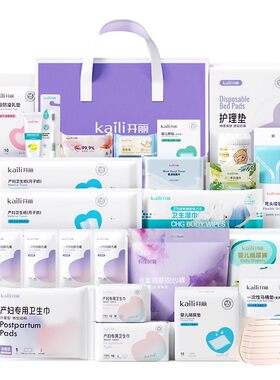 开丽待产包母子组合赠后30件套