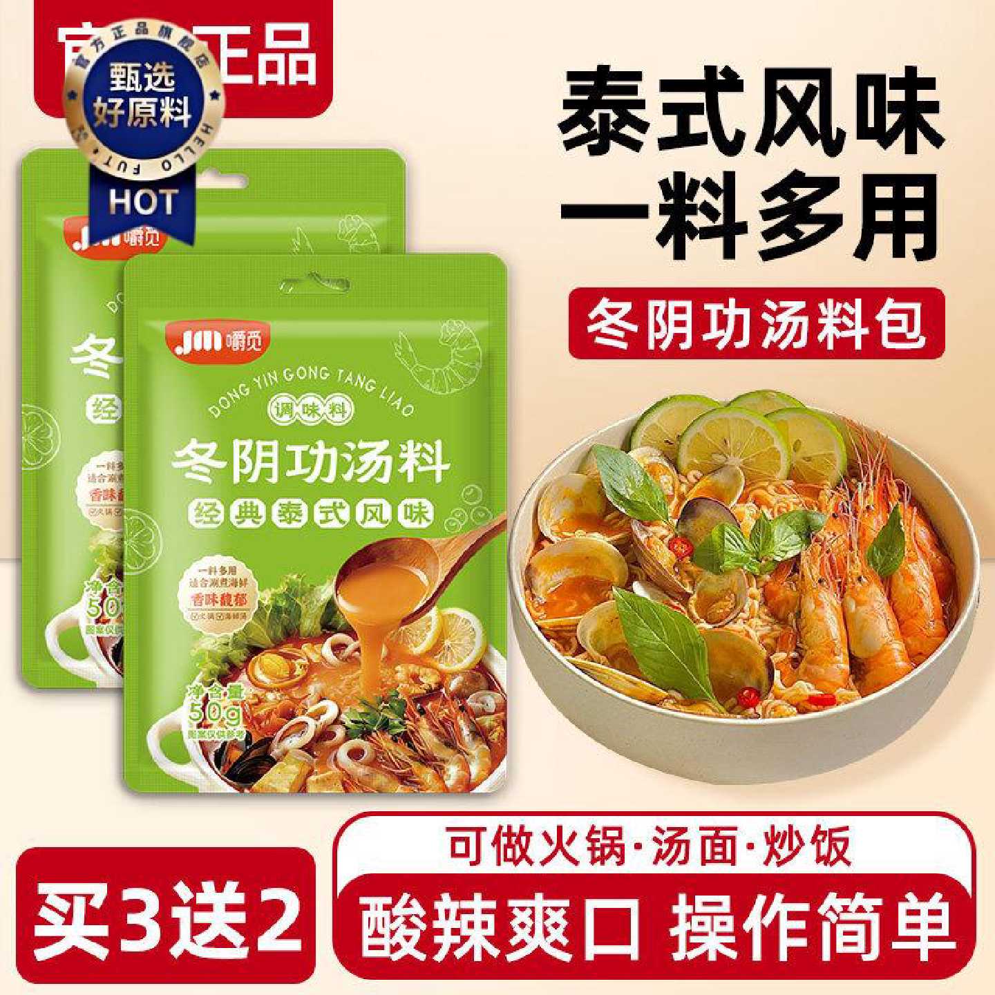 冬阴功汤料包泰式风味海鲜调味酱料包家用商用酸辣火锅汤料包底料